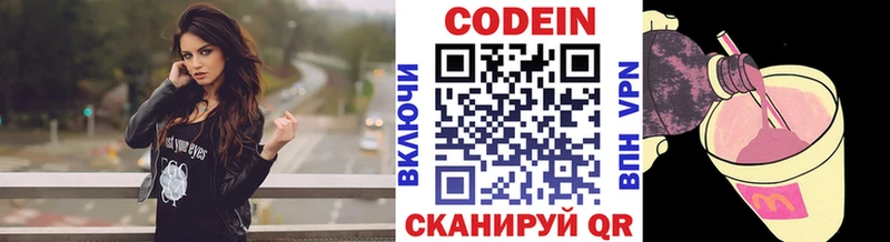 Codein напиток Lean (лин)  дарк нет как зайти  Шахунья 